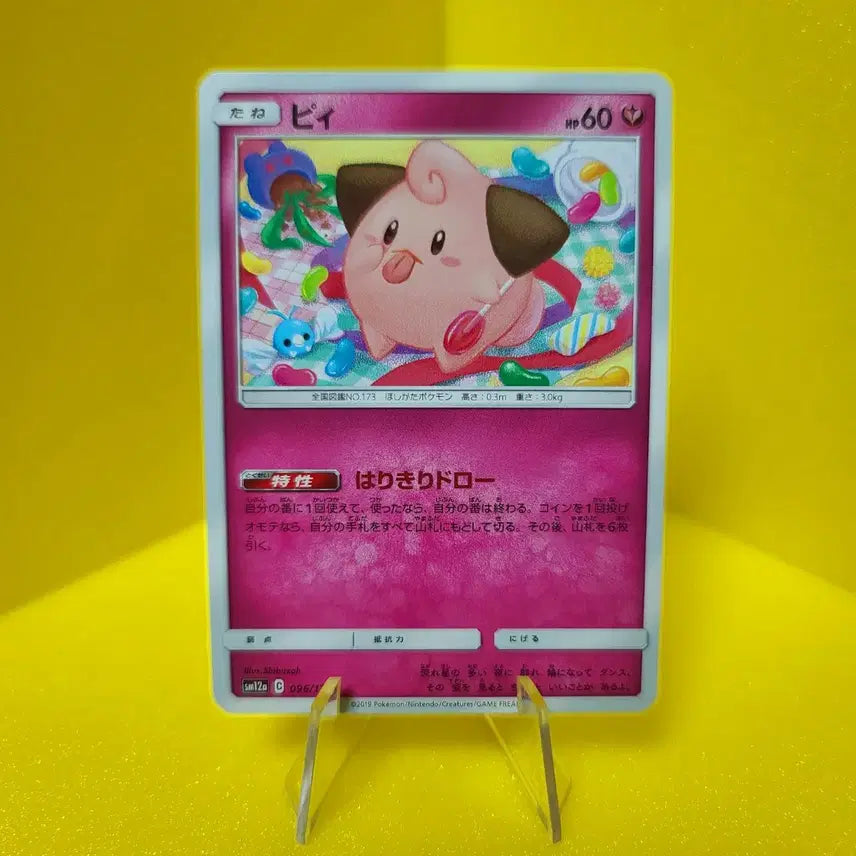 [BUNJANG] Pokémon Card Double Blaze Pi C Japanese Version / [포켓몬카드] (일판) 더블블레이즈 삐 C 카드