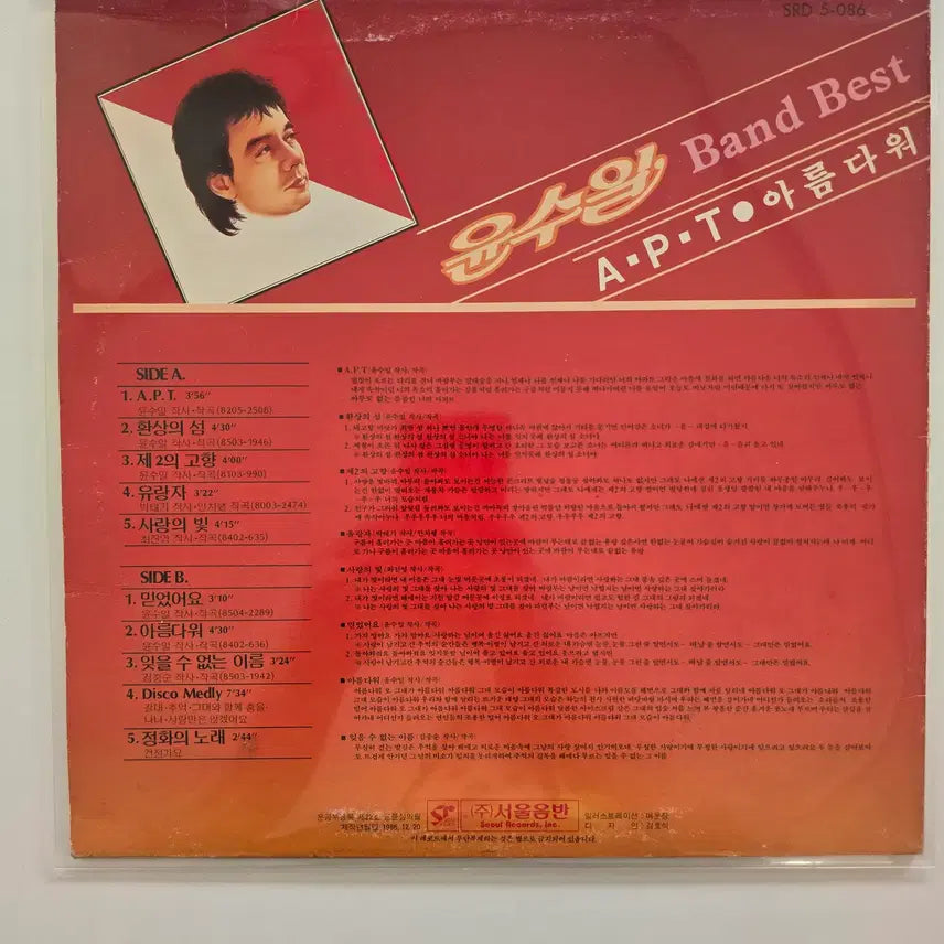 [BUNJANG] Yoon Soo-il Band Best LP / 윤수일 LP/ 윤수일밴드베스트 -아파트,환상의 섬,아름다워 /