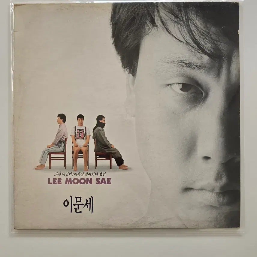 [BUNJANG] Lee Moon-sae 6th Album "That Was Me, Living in This World" LP / 이문세 LP/ 이문세6집 -그게 나였어,이세상 살아가다 보면 / 가사집 있음/ A안: MINT, B안 NM-(스크레치있으나 소리무관)
