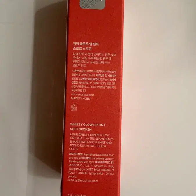 [BUNJANG] TXT Beomgyu Wittie Glow Up Tint (Sealed) / [미개봉] 투바투 뿔바투 위찌 황춘 글로우 업 틴트