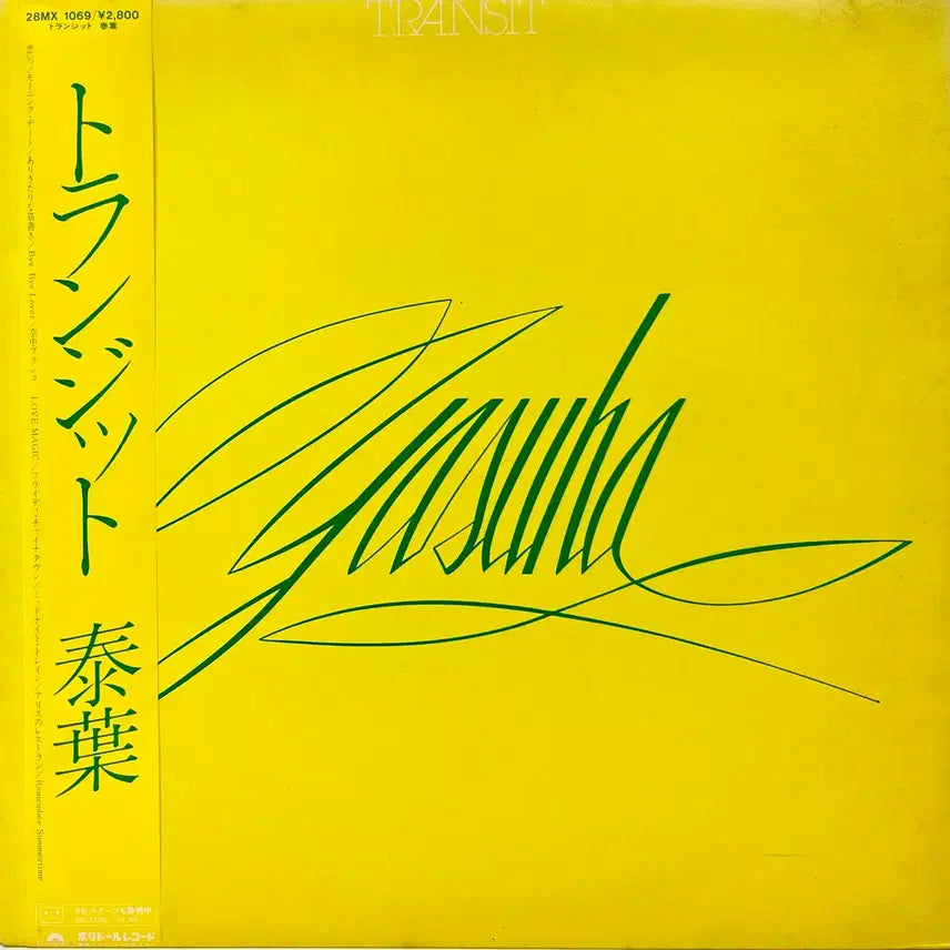[BUNJANG] Yasuha - Transit LP (City Pop) / 초반 시티팝 야스하 Yasuha -Transit LP