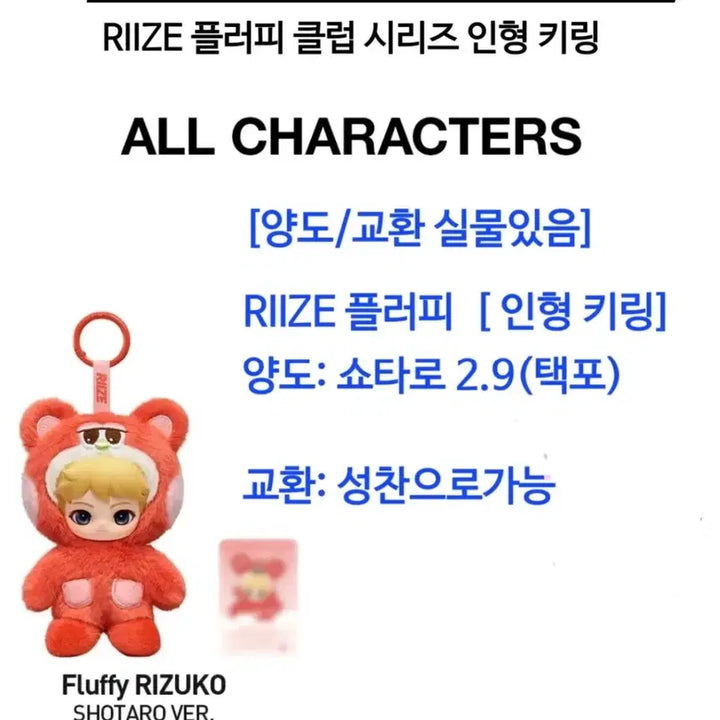 [BUNJANG] RIIZE Popmart Rizzyco Fluffy Doll + To-Nyangdeok Pouch Bundle Set / 라이즈  팝마트 리즈코 플러피 인형+ 토냥덕 파우치 일괄 양도