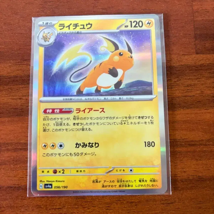 [BUNJANG] Pokemon Card Raichu "Liar&