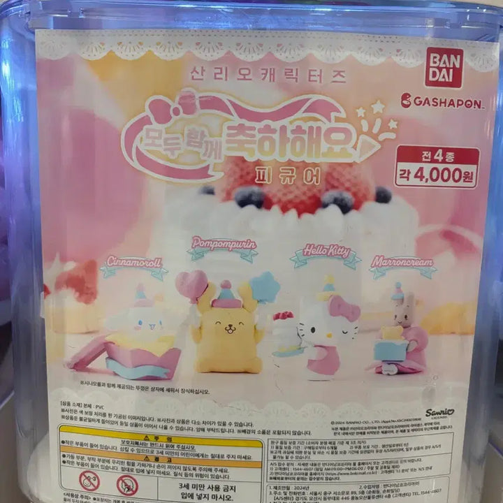 [BUNJANG] Sanrio Cinnamonroll "Cheer Together" Gacha Figure / 산리오 사나모롤 모두함께 축하해요 가챠 피규어