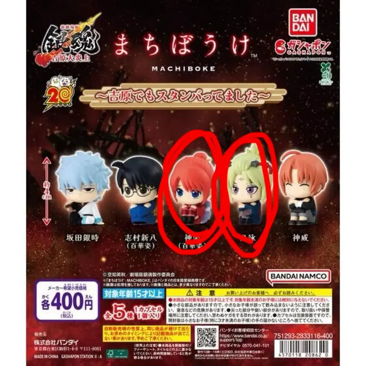 [BUNJANG] Gintama Gacha Bundle Set (4 Pieces) / 은혼 가챠 일괄 판매