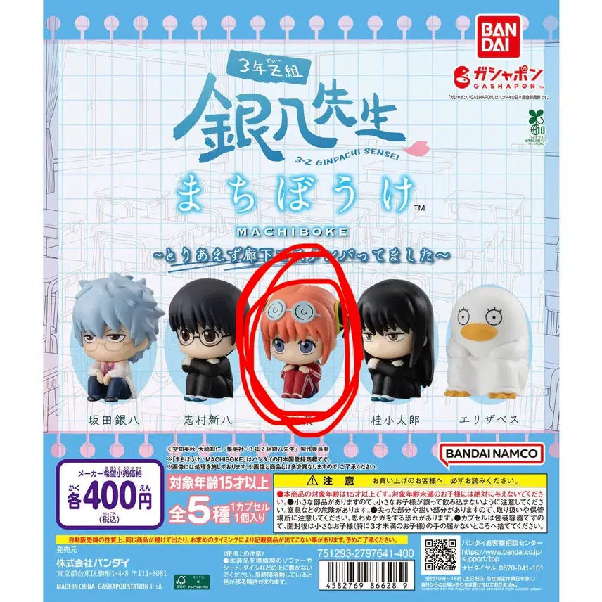 [BUNJANG] Gintama Gacha Bundle Set (4 Pieces) / 은혼 가챠 일괄 판매