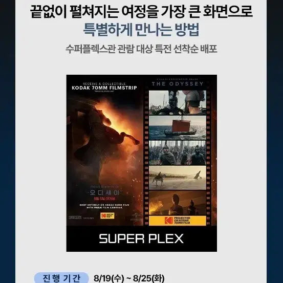 [BUNJANG] Odyssey 3rd Week Superplex Kodak 70mm Film Strip Collectible / 오디세이 3주차 수퍼플렉스 소장용 kodak 70mm 필름 스트립 팝니다