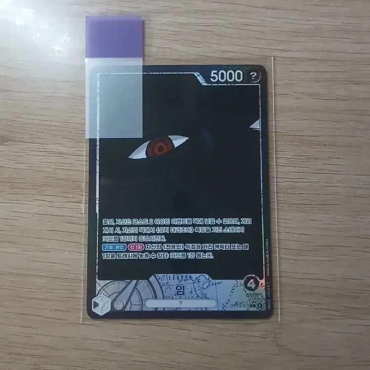 [BUNJANG] One Piece Card Succession of Will Im Card / 원피스카드 계승되는의지 이무 카드