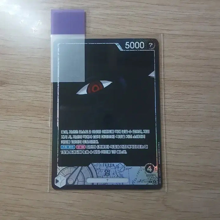 [BUNJANG] One Piece Card Succession of Will Im Card / 원피스카드 계승되는의지 이무 카드