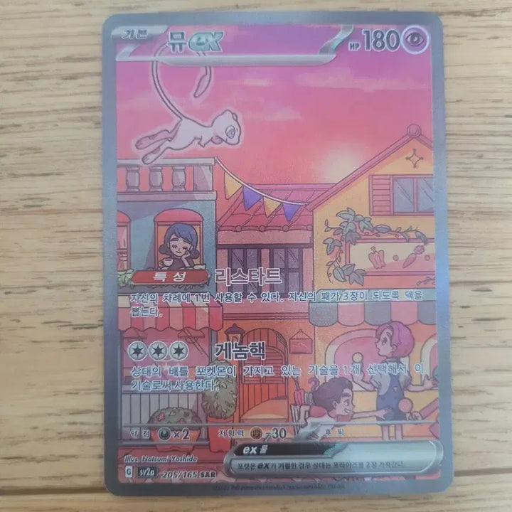 [BUNJANG] Pokemon Japanese 151 SAR Card / 한글판 151 뮤 sar카드 팔아요