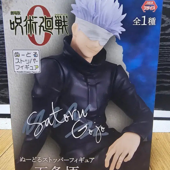 [BUNJANG] FURYU Nendoroid Stopper Jujutsu Kaisen Satoru Gojo Figure / 후류 넨도로이드 스토퍼 피규어 최강의 주술사 고죠 사토루