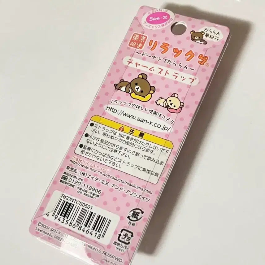 [BUNJANG] San-X Rilakkuma Kiiroitori Box Strap Keychain Goods / 고전 리락쿠마 키이로이토리 박스형 스트랩 열쇠고리 키링 굿즈 산엑스 도넛