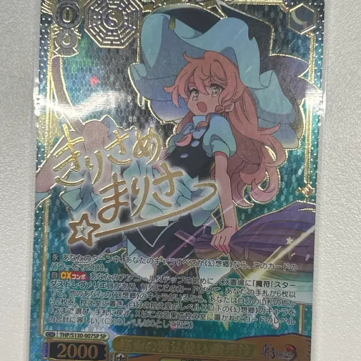 [BUNJANG] Weiss Schwarz Marissa SP Card / 바이스 슈발츠 마리사 sp