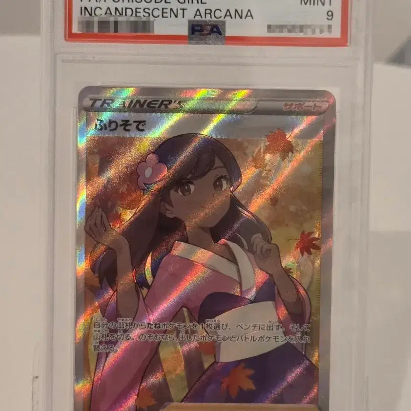 [BUNJANG] Pokemon Card Furisode Girl Kimono Dress SR PSA 9 (S11a 082/068) / [PSA9/일판/SR] 포켓몬 카드 후리소데걸 기모노드레스 프사9 등카 (s11a 082/068 SR)