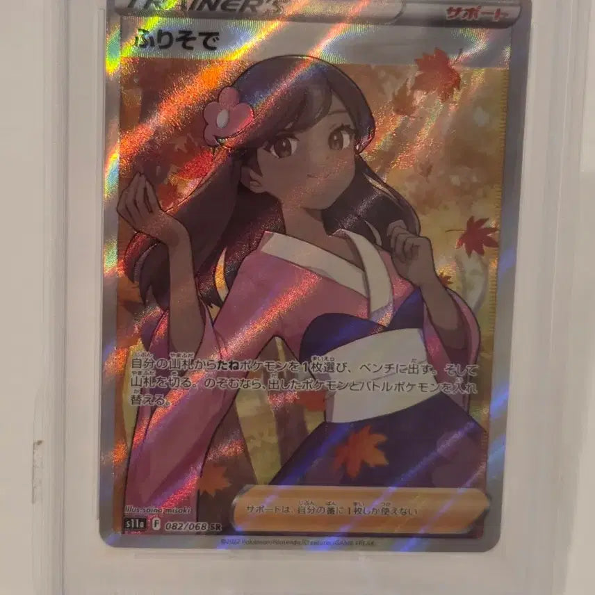 [BUNJANG] Pokemon Card Furisode Girl Kimono Dress SR PSA 9 (S11a 082/068) / [PSA9/일판/SR] 포켓몬 카드 후리소데걸 기모노드레스 프사9 등카 (s11a 082/068 SR)
