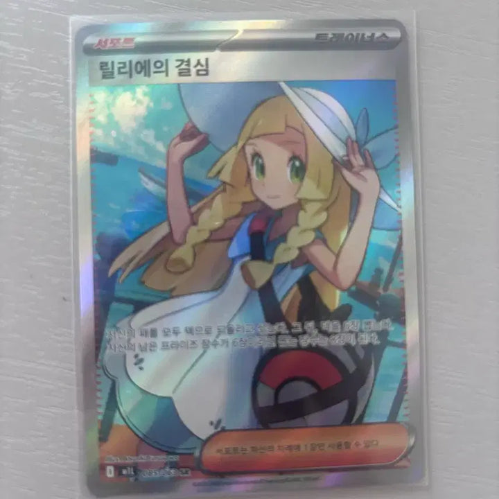 [BUNJANG] Pokemon Card Lillie&