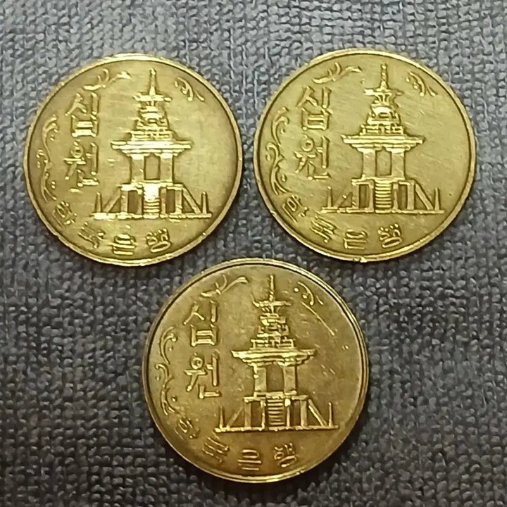[BUNJANG] 1982 10 Won Coin Bundle (3 pieces) / 1982년10원동전3개일괄
