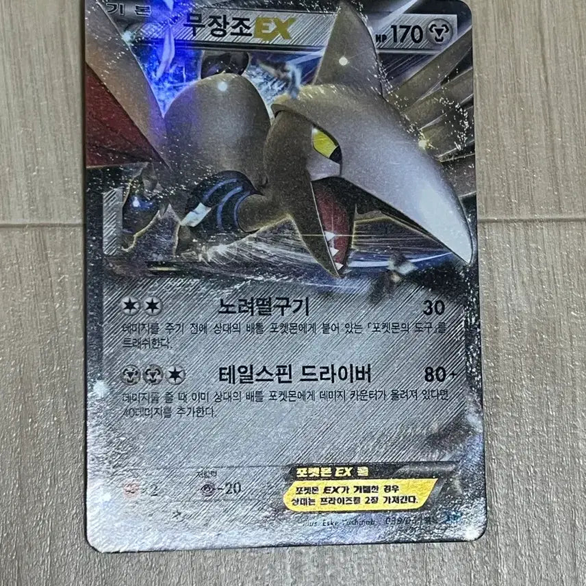 [BUNJANG] 2014 Arbok EX / 2014 무장조 EX