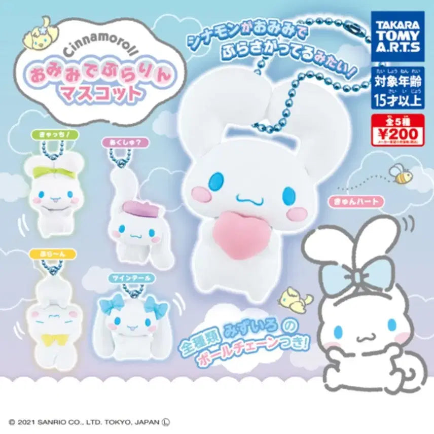 [BUNJANG] Sanrio Cinnamoroll Heart Figure / [소장품] 산리오 가챠 > 시나모롤 하트 피규어