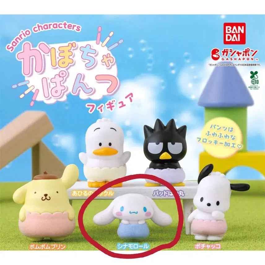[BUNJANG] Sanrio Cinnamoroll Pumpkin Pants Figure (Sealed) / [미개봉] 산리오 가챠 > 시나모롤 호박팬츠 피규어
