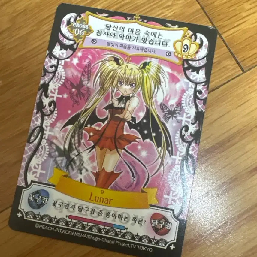 [BUNJANG] Cardcaptor Sakura Amiyuki Flow Card Serah Utau Lunatic Charm Cross 6 / 캐릭캐릭체인지 캐캐체 애뮬릿 플로우 카드 세라 우타우 루나틱참 크로스6