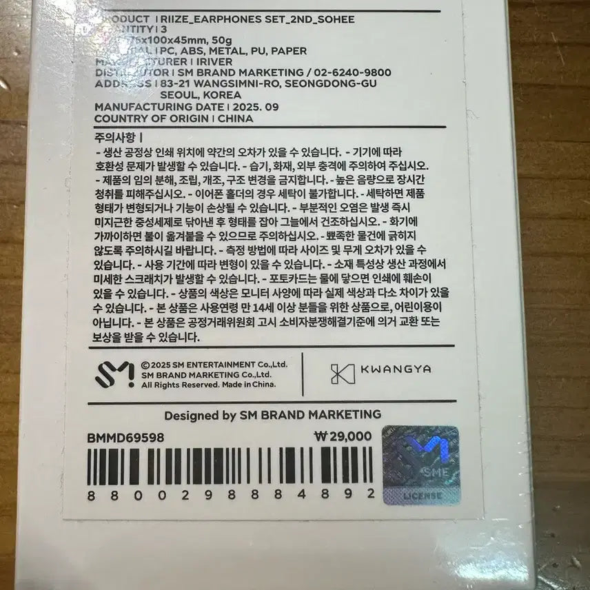 [BUNJANG] RIIZE 2nd Anniversary Earphones Sohee Sealed / 라이즈 2주년 이어폰 소희 미개봉
