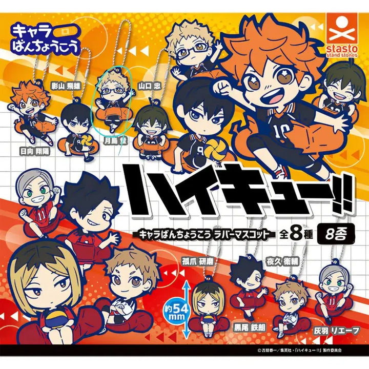 [BUNJANG] Haikyuu!! Banchoko Rubber Mascot Keychain TsukiShima / 하이큐 가챠 반쵸코 러버 마스코트 키링 츠키시마 양도