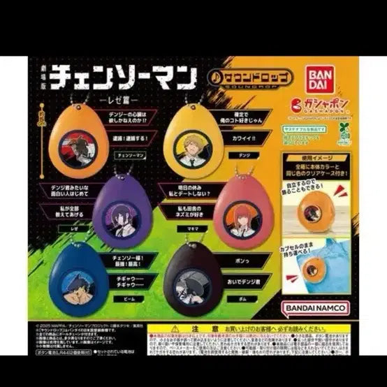 [BUNJANG] Chainsaw Man Sound Drop Leje Bundle Set / 체인소맨 사운드롭 가챠 레제, 체인소맨 일괄