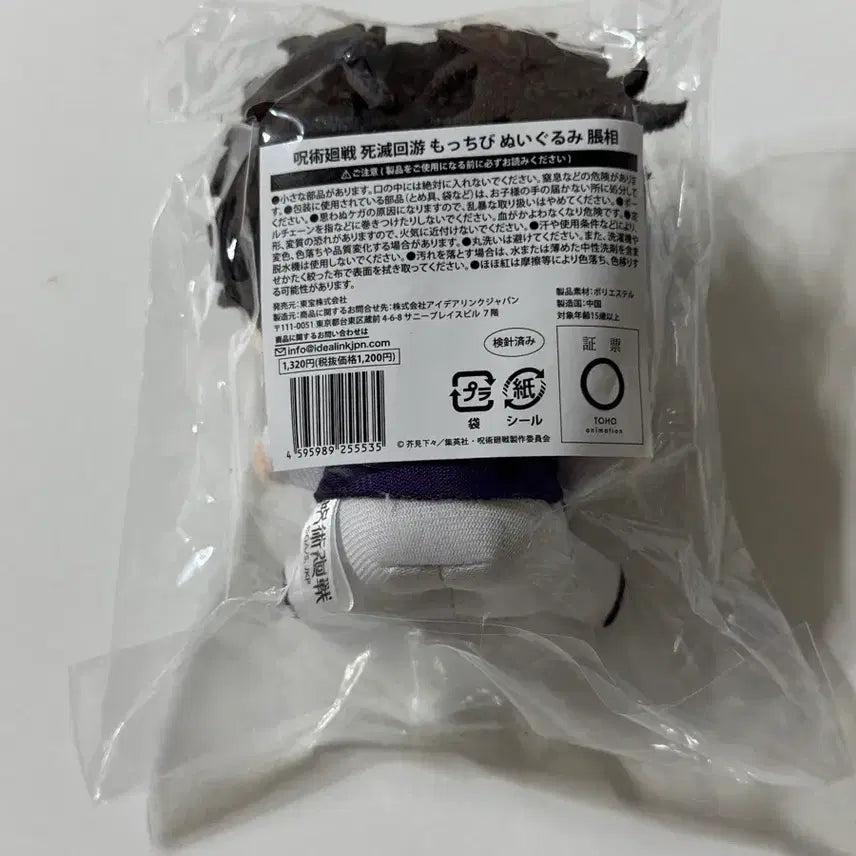 [BUNJANG] Jujutsu Kaisen Choso Plush Doll (Sealed) / 주술회전 못치비 인형 누이 쵸소우 미개봉