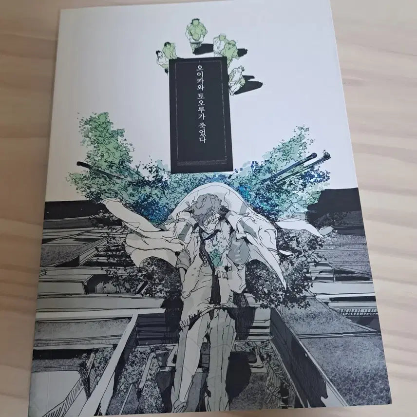 [BUNJANG] Haikyuu!! Oikawa Toru Fanbook "Oikawa Toru Has Died" / 하이큐 오이카와 토오루가 죽었다 에밀리님 회지 판매합니다