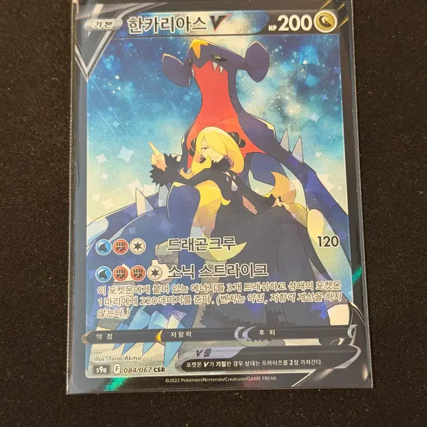 [BUNJANG] Ninchen Garchomp V CSR Pokémon Card / 난천 한카리아스 V CSR 포켓몬카드