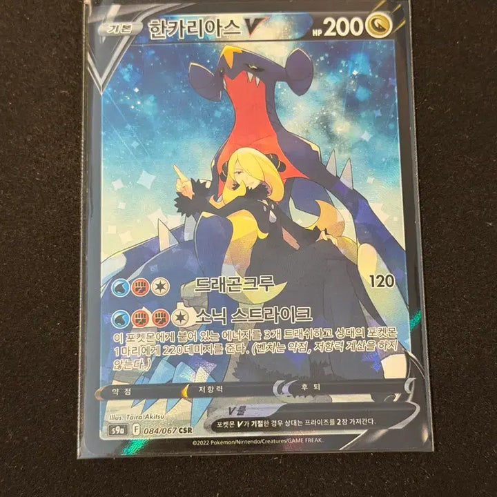[BUNJANG] Ninchen Garchomp V CSR Pokémon Card / 난천 한카리아스 V CSR 포켓몬카드