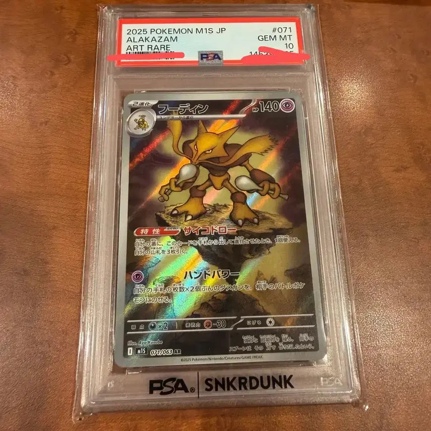 [BUNJANG] Pokemon Alakazam AR 071/063 2025 PSA 10 GEM MT / 2025 포켓몬스터 알카잠 AR 071/063 PSA 10