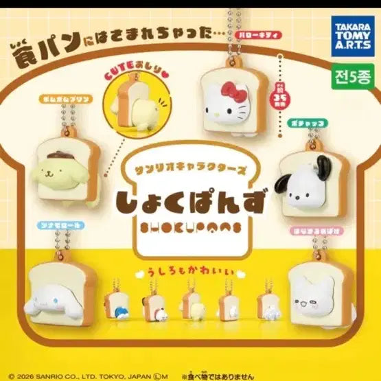 [BUNJANG] Sanrio Cinnamoroll Bread Gacha Figure / 산리오 시나모롤 식방 가챠