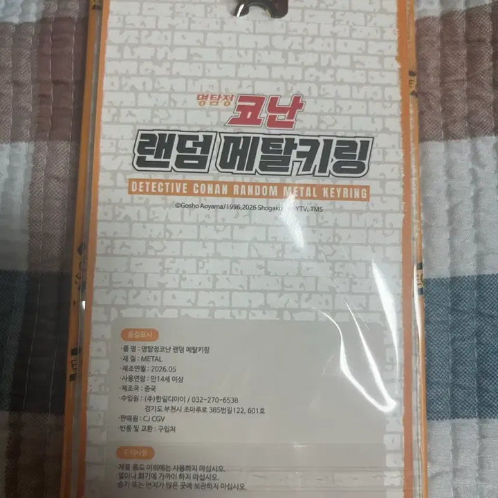 [BUNJANG] Detective Conan CGV Random Metal Keyring / 코난 CGV 랜덤 메탈키링