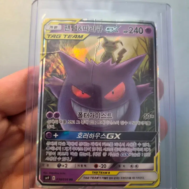 [BUNJANG] Pokemon Card Mimikyu Tag Team RR Album Version (Folded) / 포켓몬카드 팬텀 따라큐 태그팀 rr 앨범용(접힘)