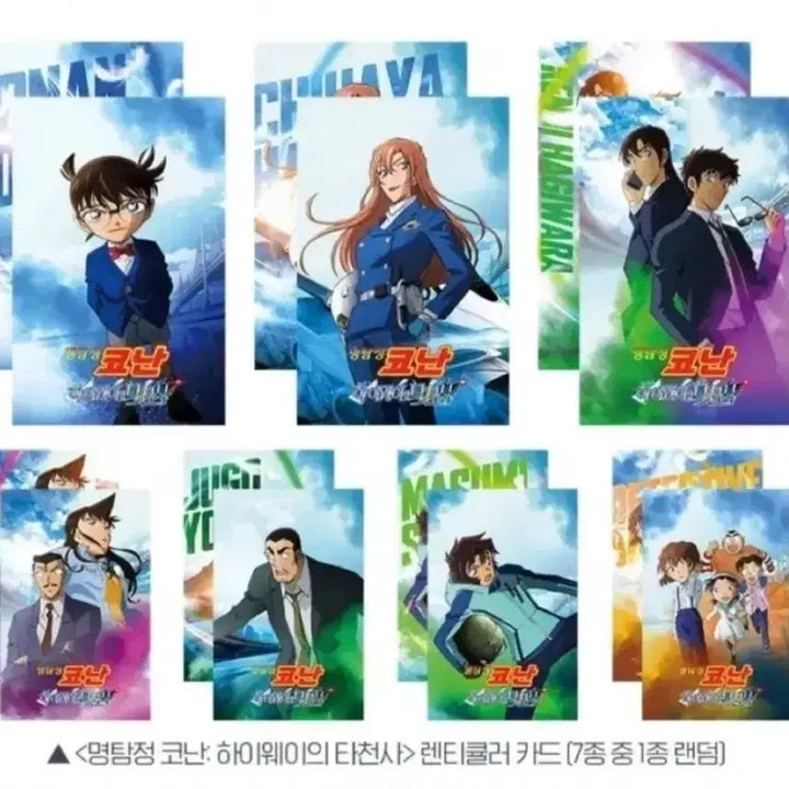[BUNJANG] Detective Conan: The Raven Chaser Lenticular Card Set / 명탐정 코난 극장판 하이웨이의 타천사 특전