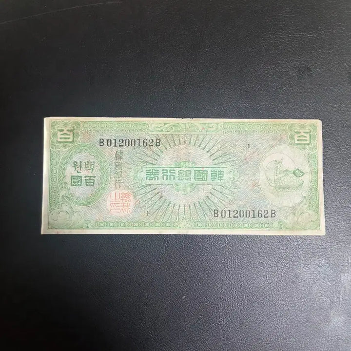 [BUNJANG] South Korean Banknote Turtle Ship 100 Won - Serial Number 1 - First Edition / 한국은행권 미제 거북선 백원 판번호 1번 초판 입니다