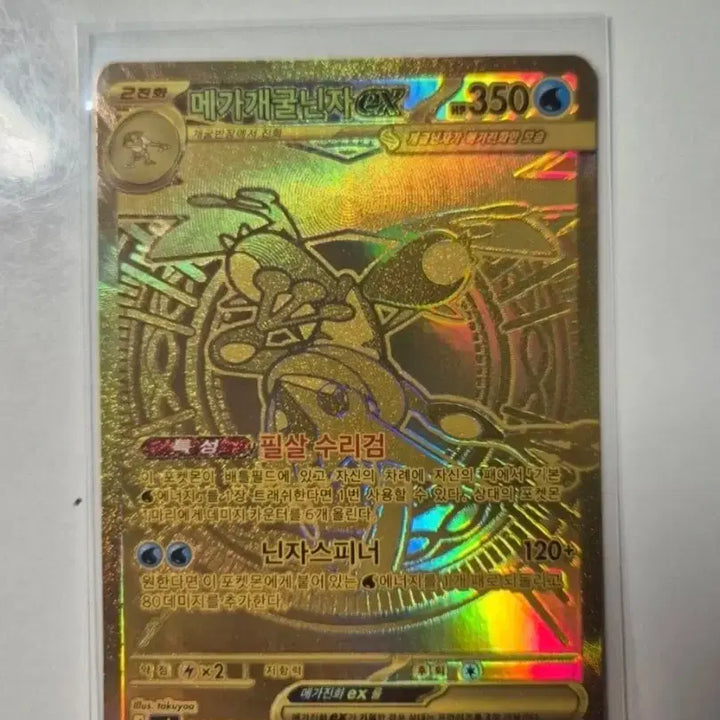 [BUNJANG] Mega Sceptile Figure / 메가개굴닌자 mur