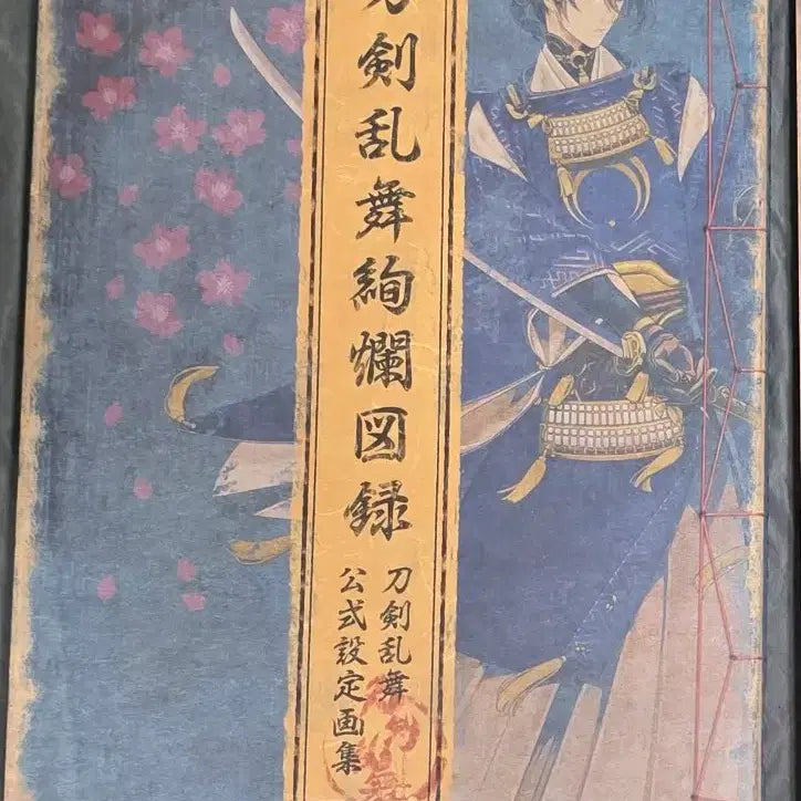 [BUNJANG] Togen Anbu Ranbu Kyoen Zuroku Vol. 1 / 도검난무 현란도록 1권