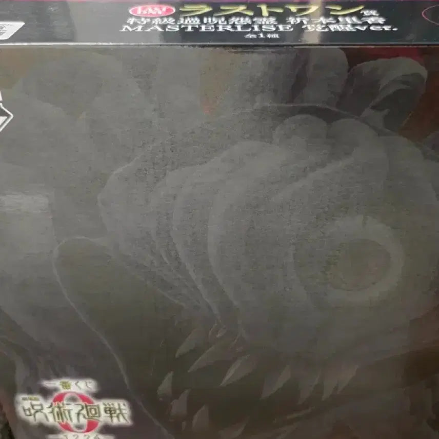 [BUNJANG] Jujutsu Kaisen Yuta G Prize Figure &amp; Rika Last One Prize Set / 주술회전 제일복권 유타G상, 제로 리카 라스트원
