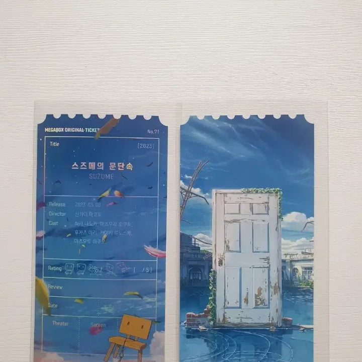 [BUNJANG] Suzume no Tojimari Megabox Photocard / 오티 메가박스 스즈메의 문단속