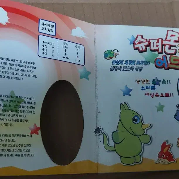 [BUNJANG] Super Mon Adventure PC Game CD / 만화영화 개봉 주얼 게임 CD 팝니다 슈퍼몬어드벤처 고전 만화영화 PC