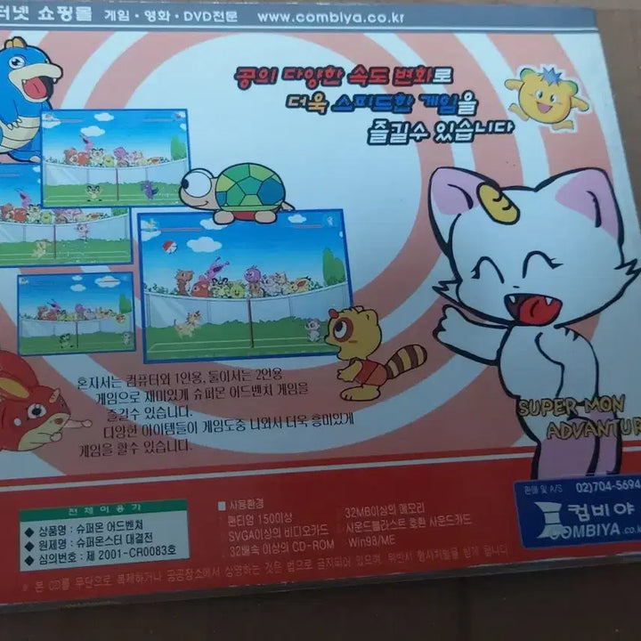 [BUNJANG] Super Mon Adventure PC Game CD / 만화영화 개봉 주얼 게임 CD 팝니다 슈퍼몬어드벤처 고전 만화영화 PC