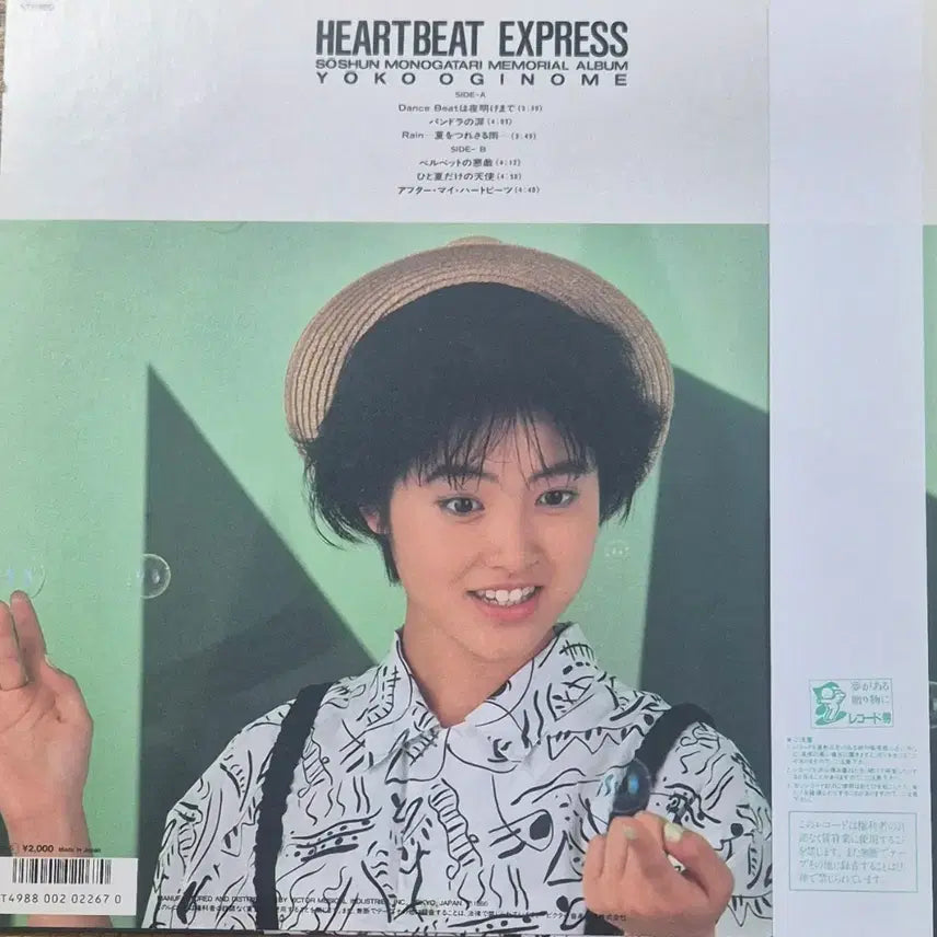 [BUNJANG] Yoko Oginome Heartbeat Express Limited Edition Color Vinyl LP / HEARTBEAT EXPRESS YOKO OGINOME LP