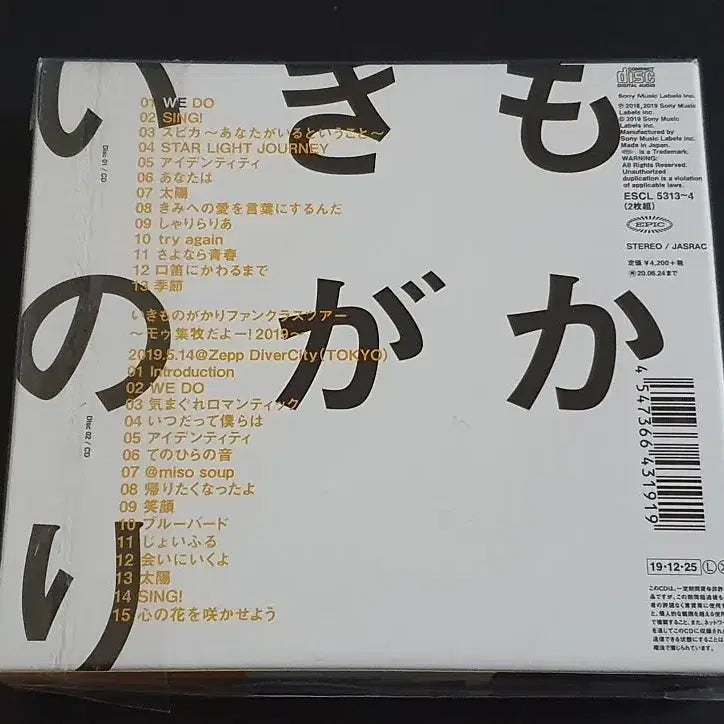 [BUNJANG] Ikimonogakari "WE DO" Limited Edition 8th Album (2CD) / 이키모노가카리 8집 앨범 WE DO (2CD) 한정반