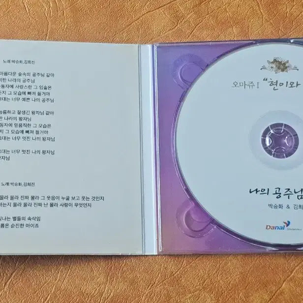 [BUNJANG] Various Artists Hommage 1 Album "My Princess" CD / 오마쥬 1 앨범 현이와 덕이 나의 공주님