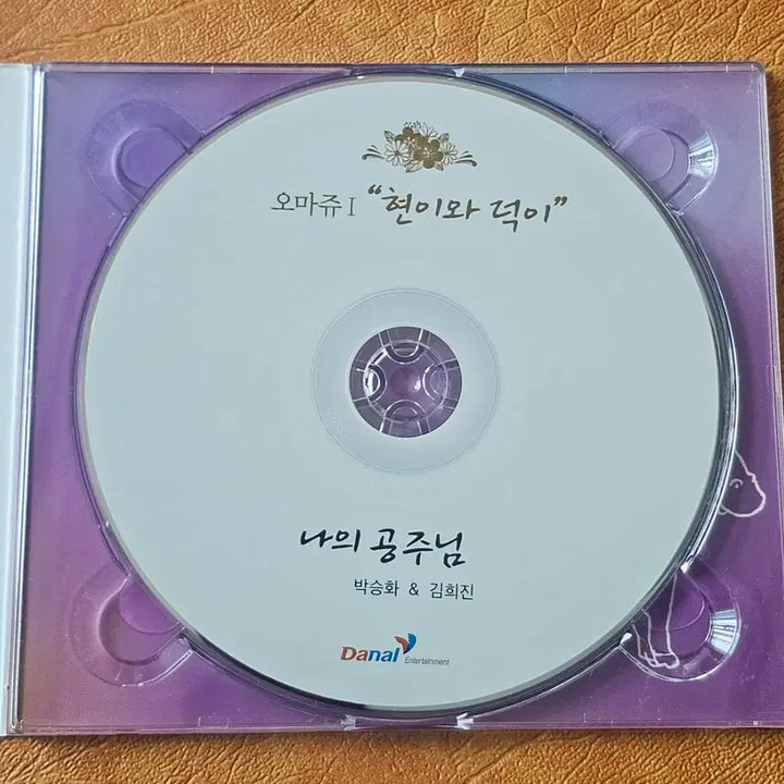 [BUNJANG] Various Artists Hommage 1 Album "My Princess" CD / 오마쥬 1 앨범 현이와 덕이 나의 공주님