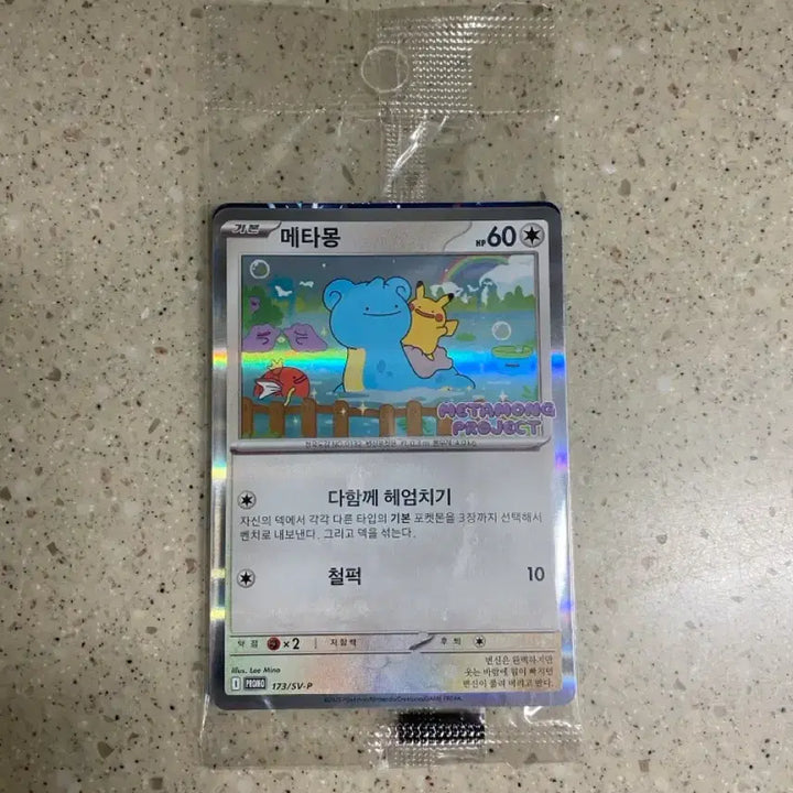 [BUNJANG] Pokemon Metamon Sealed Card / 포켓몬 카드 메타몽 미개봉 카드