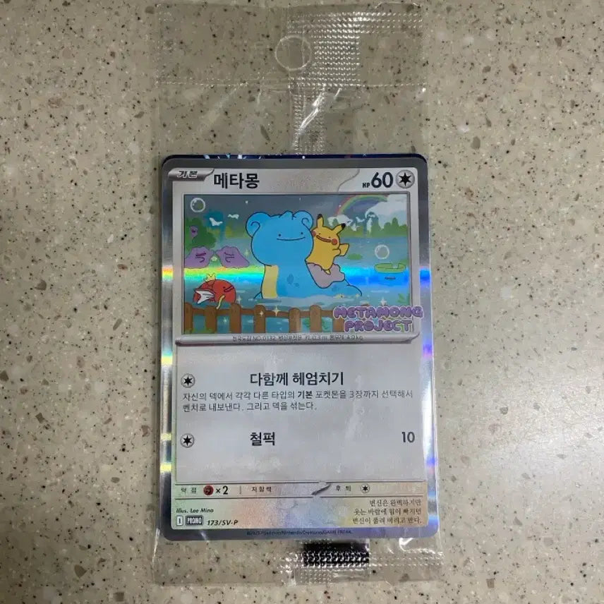 [BUNJANG] Pokemon Metamon Sealed Card / 포켓몬 카드 석촌호수 메타몽 라프라스 미개봉 카드